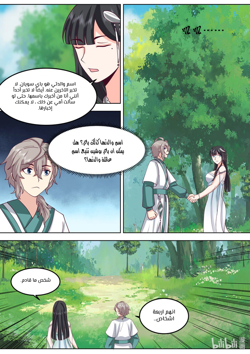 Martial God Asura الفصل 717 — صفحة 6