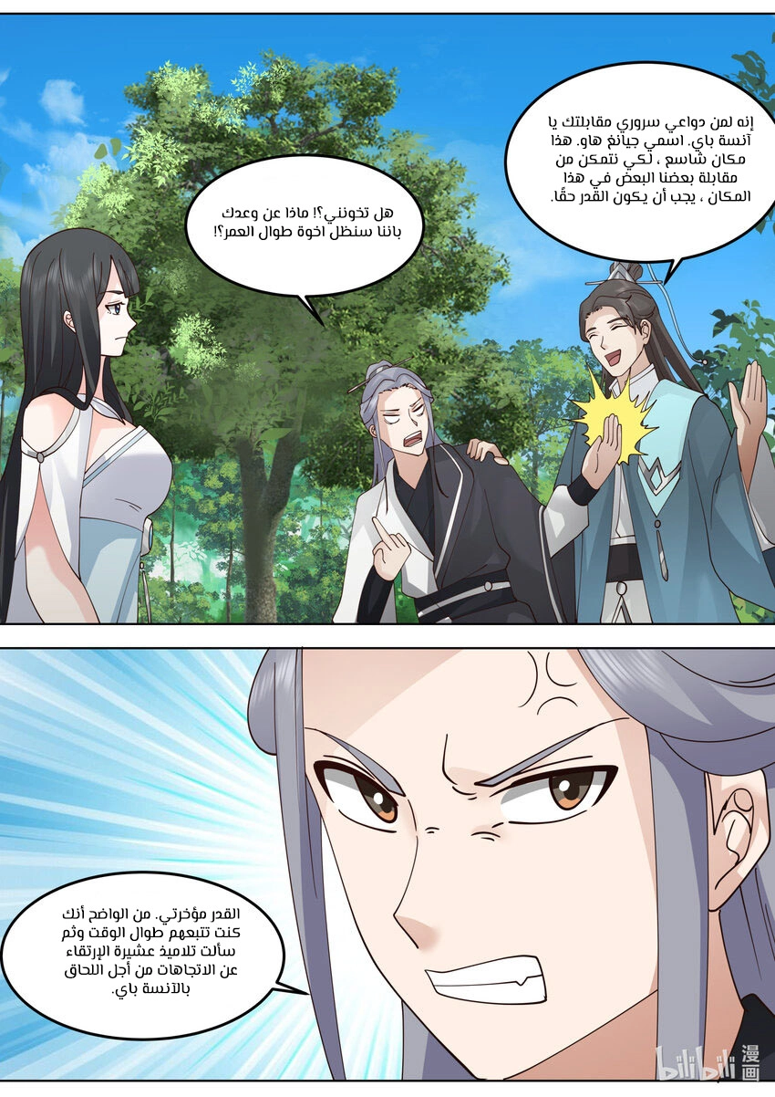 Martial God Asura الفصل 717 — صفحة 8