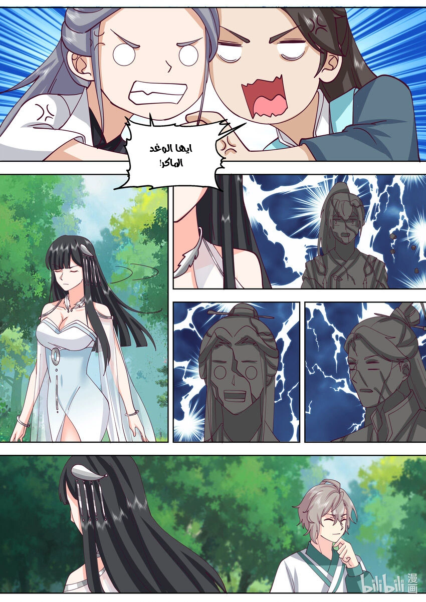 Martial God Asura الفصل 717 — صفحة 10