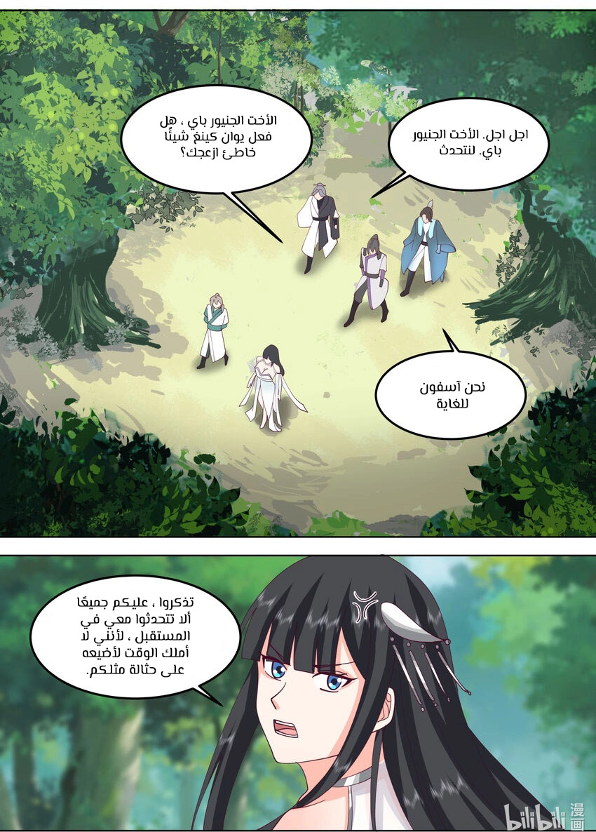 Martial God Asura الفصل 717 — صفحة 11