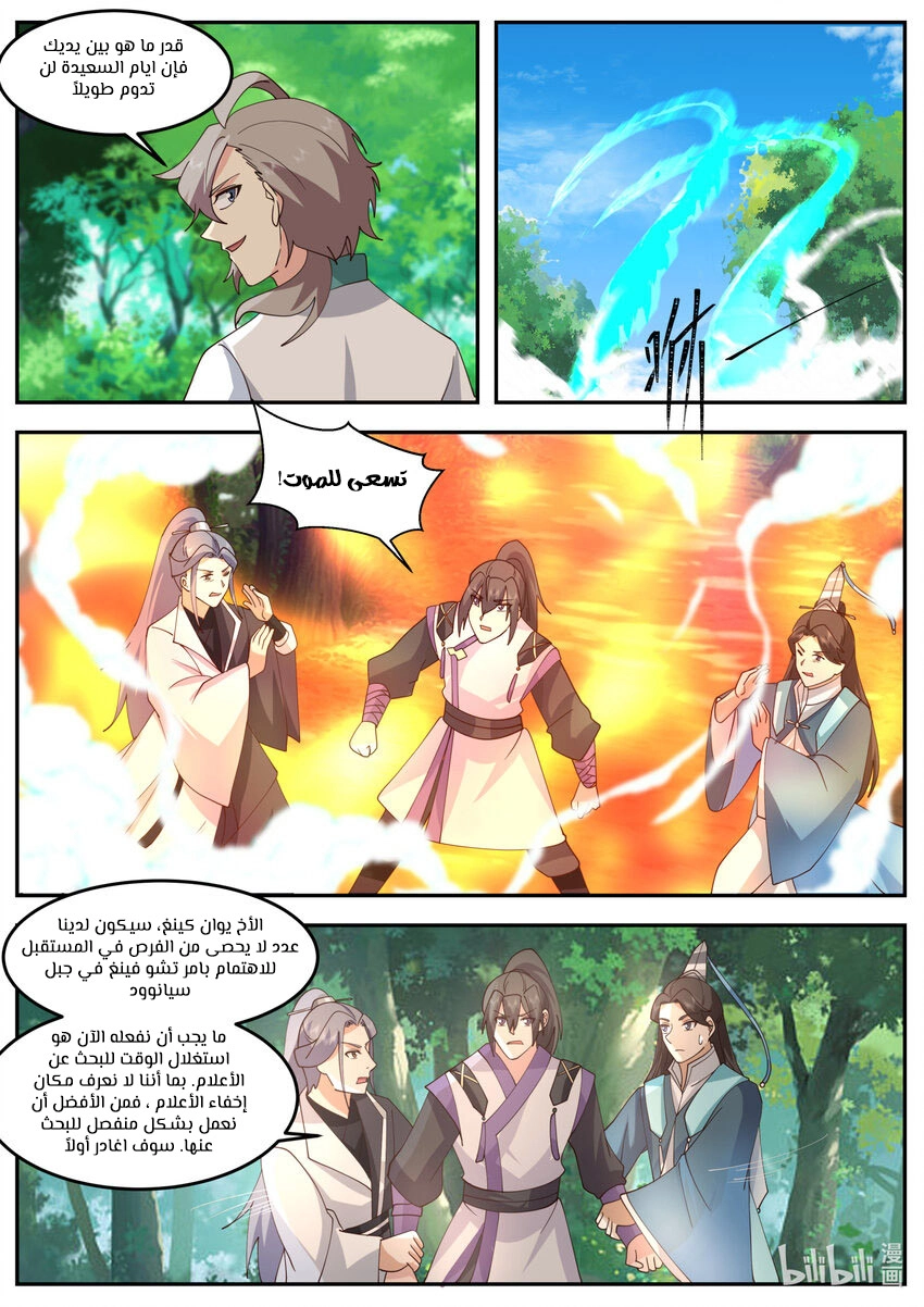 Martial God Asura الفصل 718 — صفحة 5