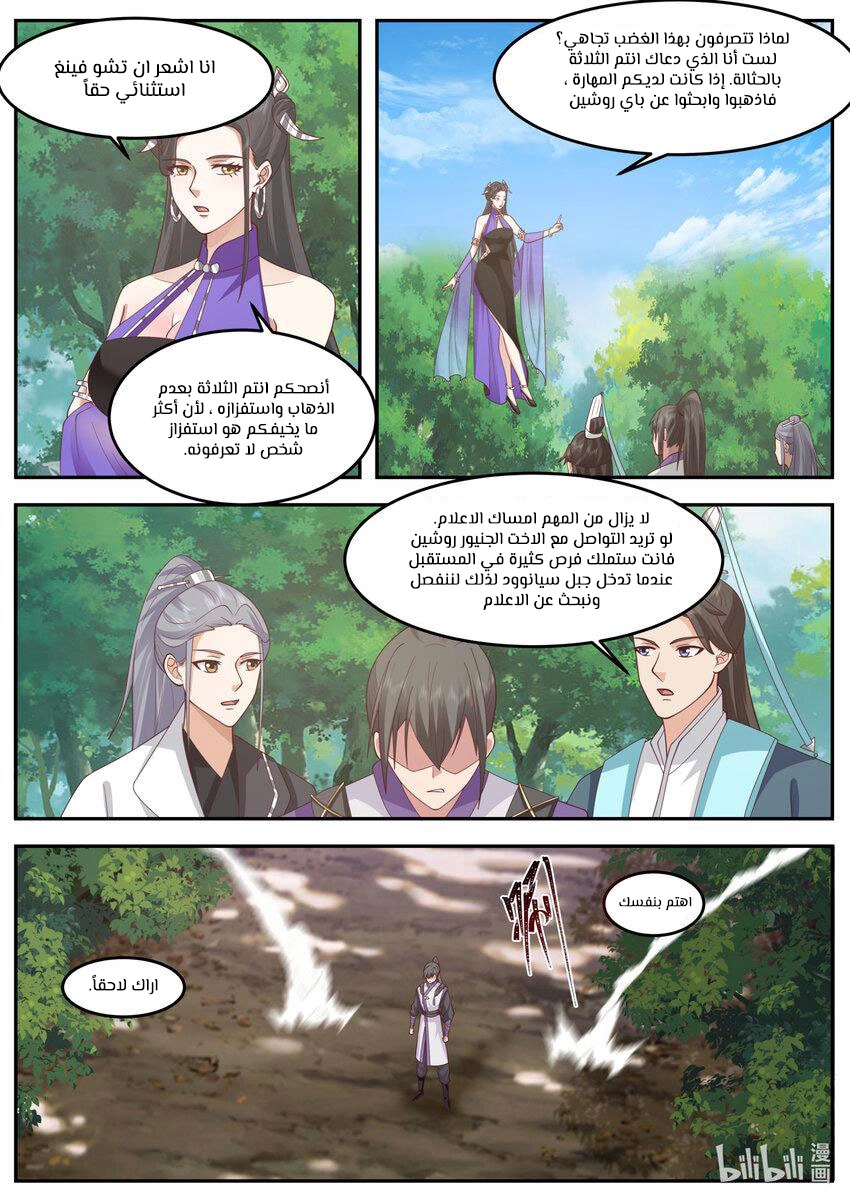 Martial God Asura الفصل 718 — صفحة 6
