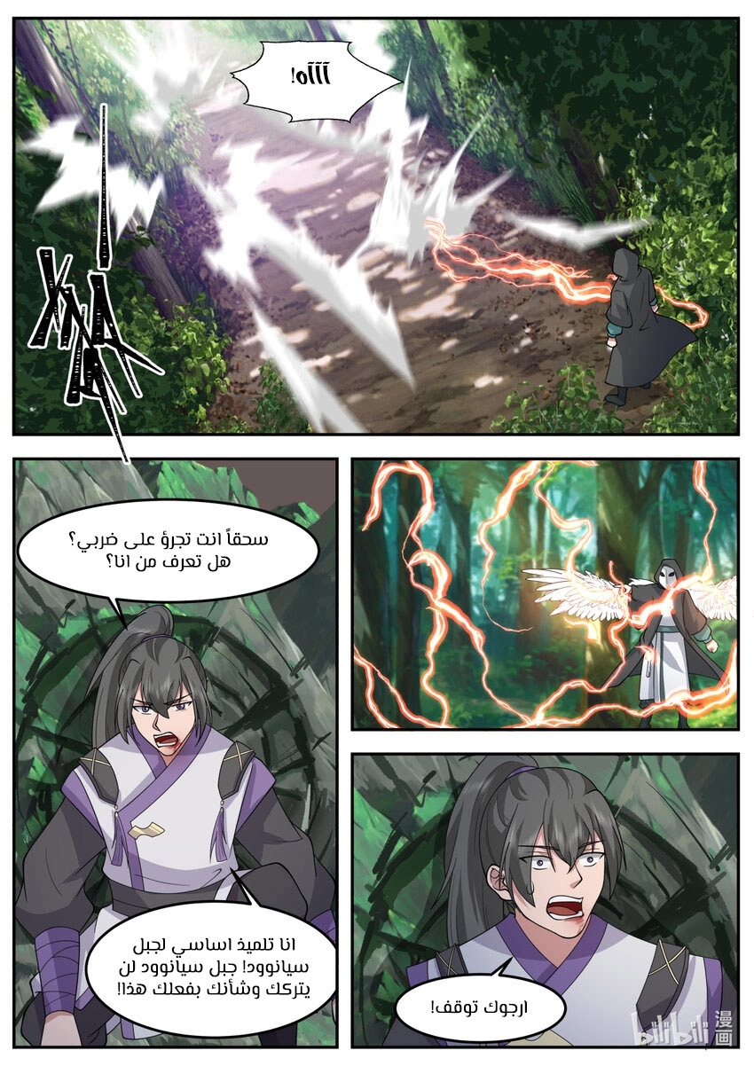 Martial God Asura الفصل 719 — صفحة 4