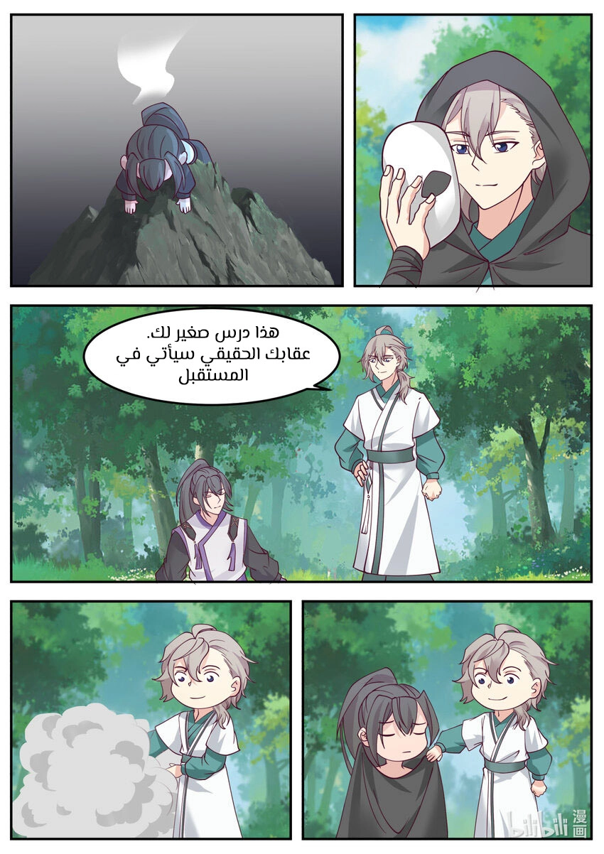 Martial God Asura الفصل 719 — صفحة 6