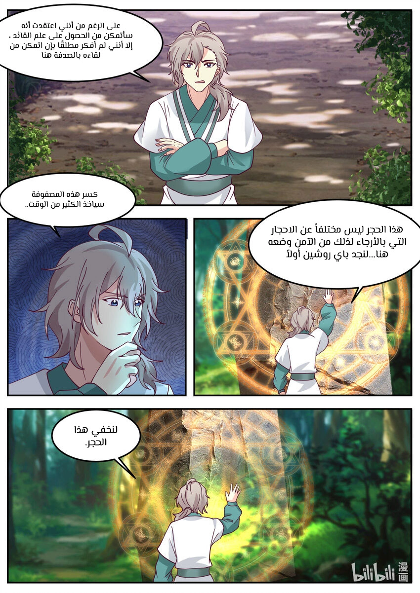Martial God Asura الفصل 719 — صفحة 9