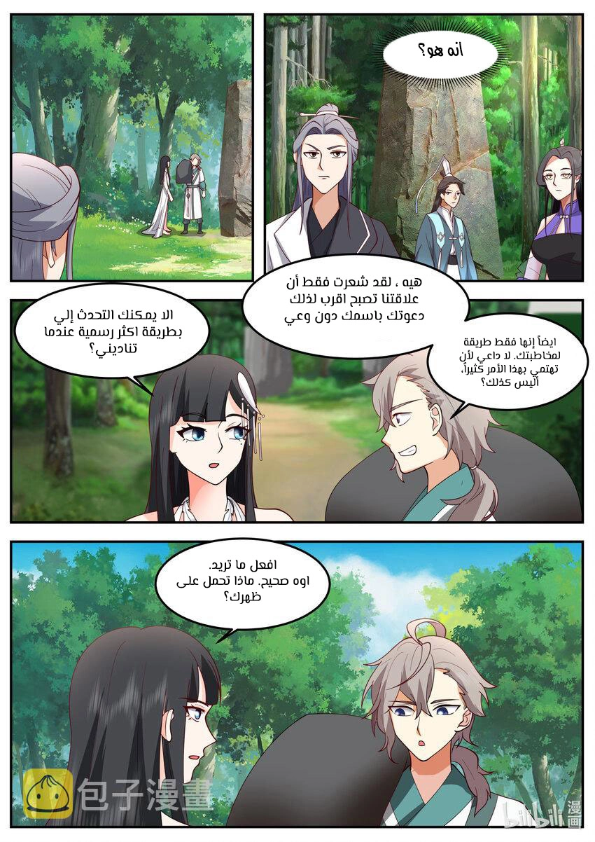 Martial God Asura الفصل 720 — صفحة 2