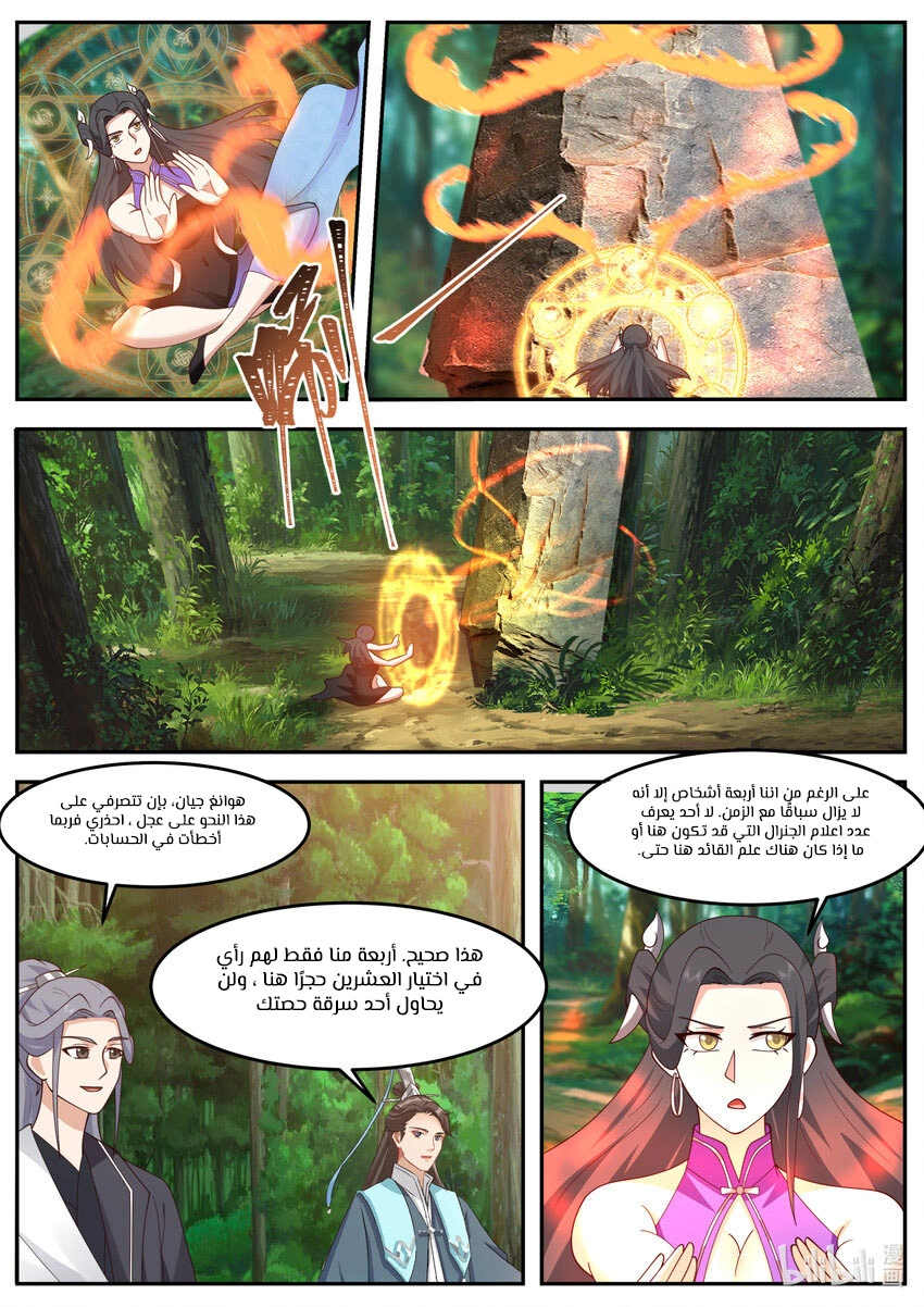 Martial God Asura الفصل 720 — صفحة 6