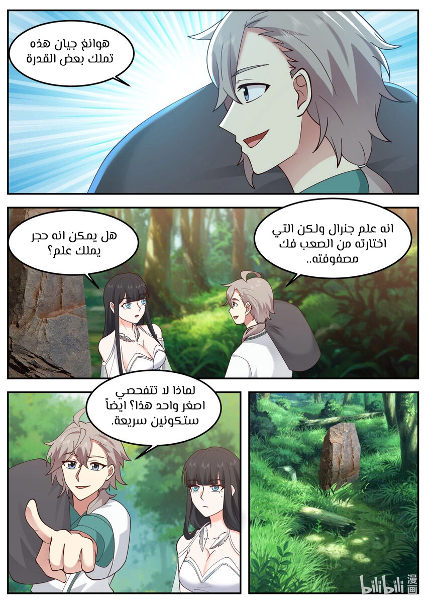 Martial God Asura الفصل 720 — صفحة 7