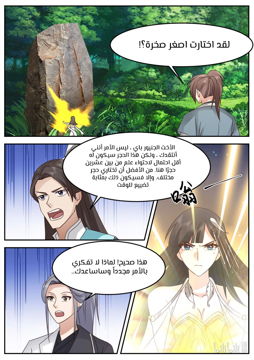 Martial God Asura الفصل 721 — صفحة 3