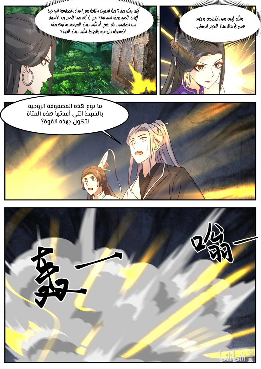 Martial God Asura الفصل 721 — صفحة 4