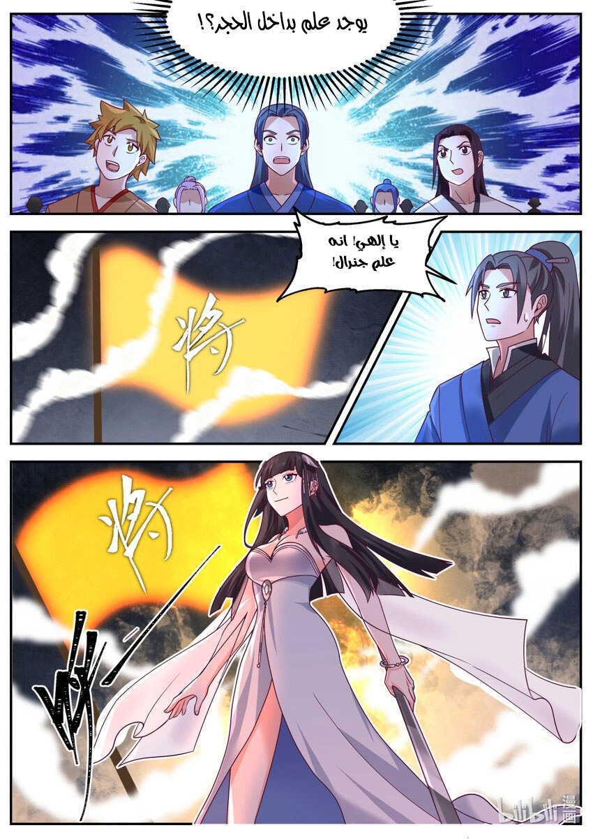 Martial God Asura الفصل 721 — صفحة 5