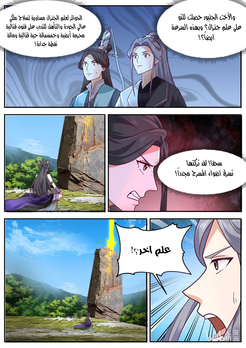 Martial God Asura الفصل 721 — صفحة 6