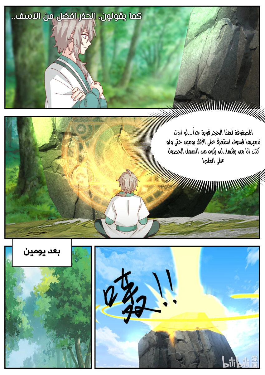 Martial God Asura الفصل 721 — صفحة 8