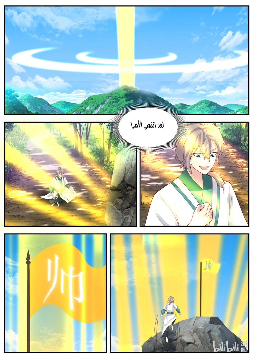 Martial God Asura الفصل 721 — صفحة 9