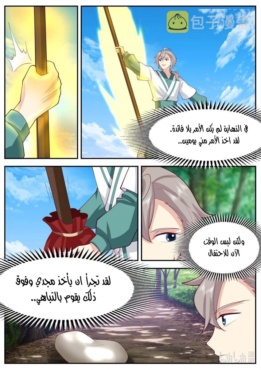 Martial God Asura الفصل 721 — صفحة 10