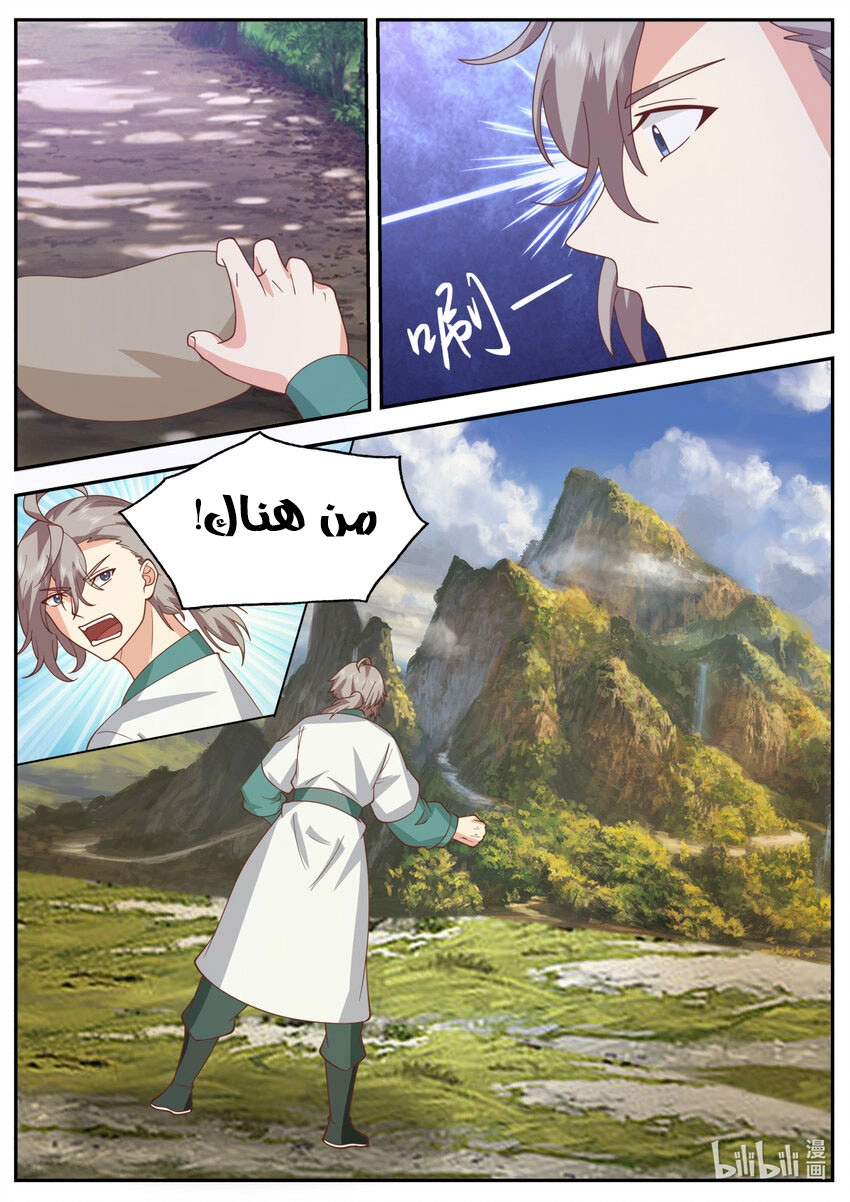 Martial God Asura الفصل 721 — صفحة 11