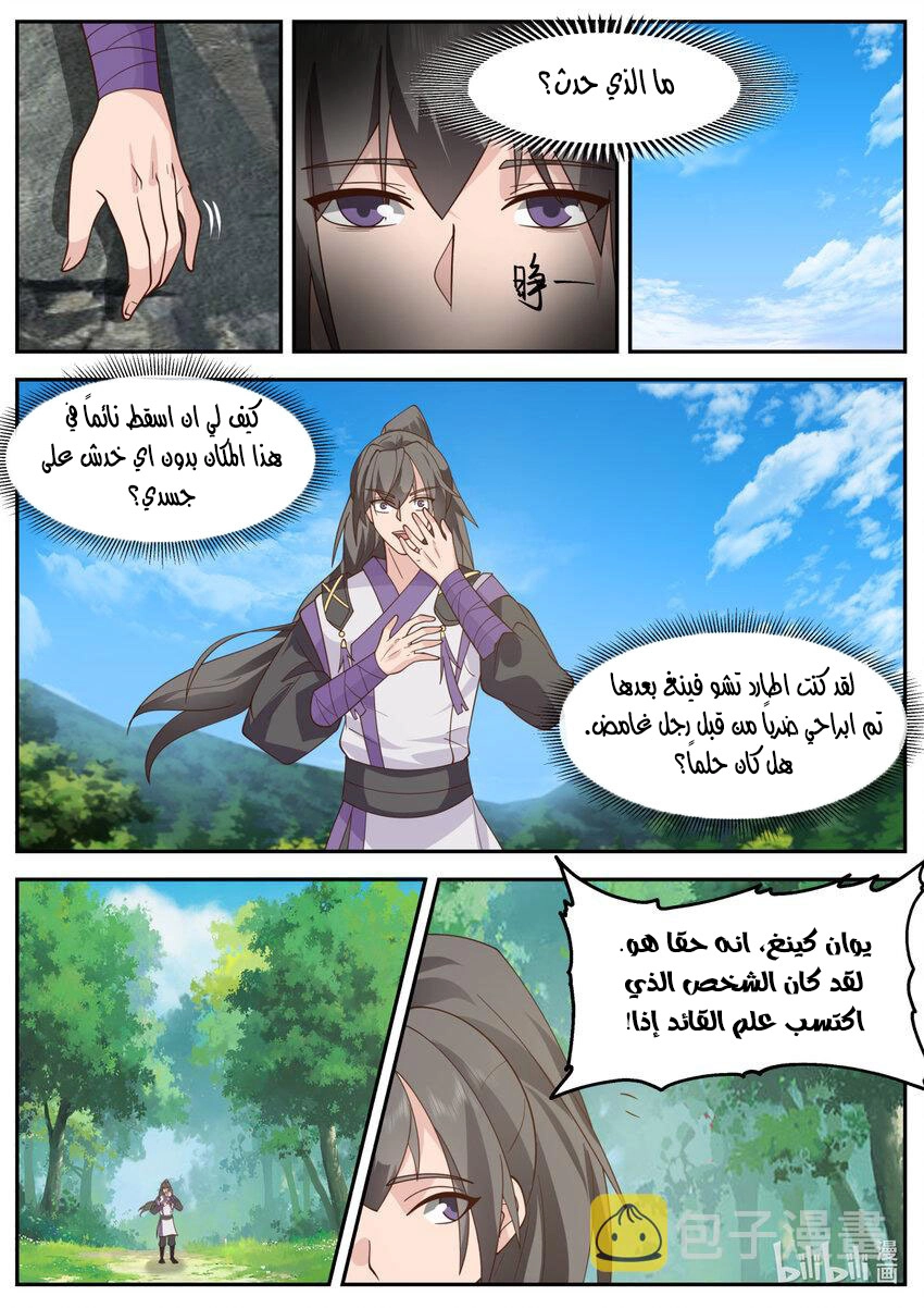 Martial God Asura الفصل 722 — صفحة 2