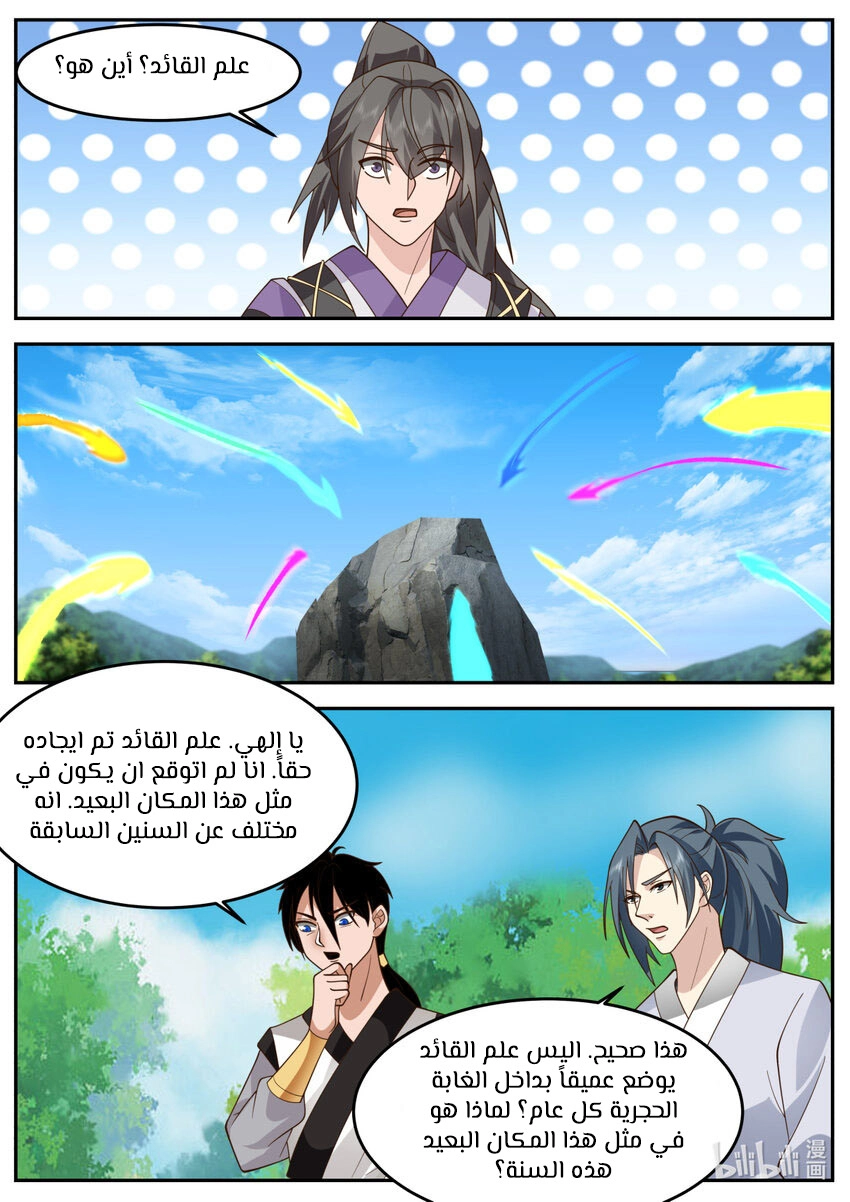 Martial God Asura الفصل 722 — صفحة 3