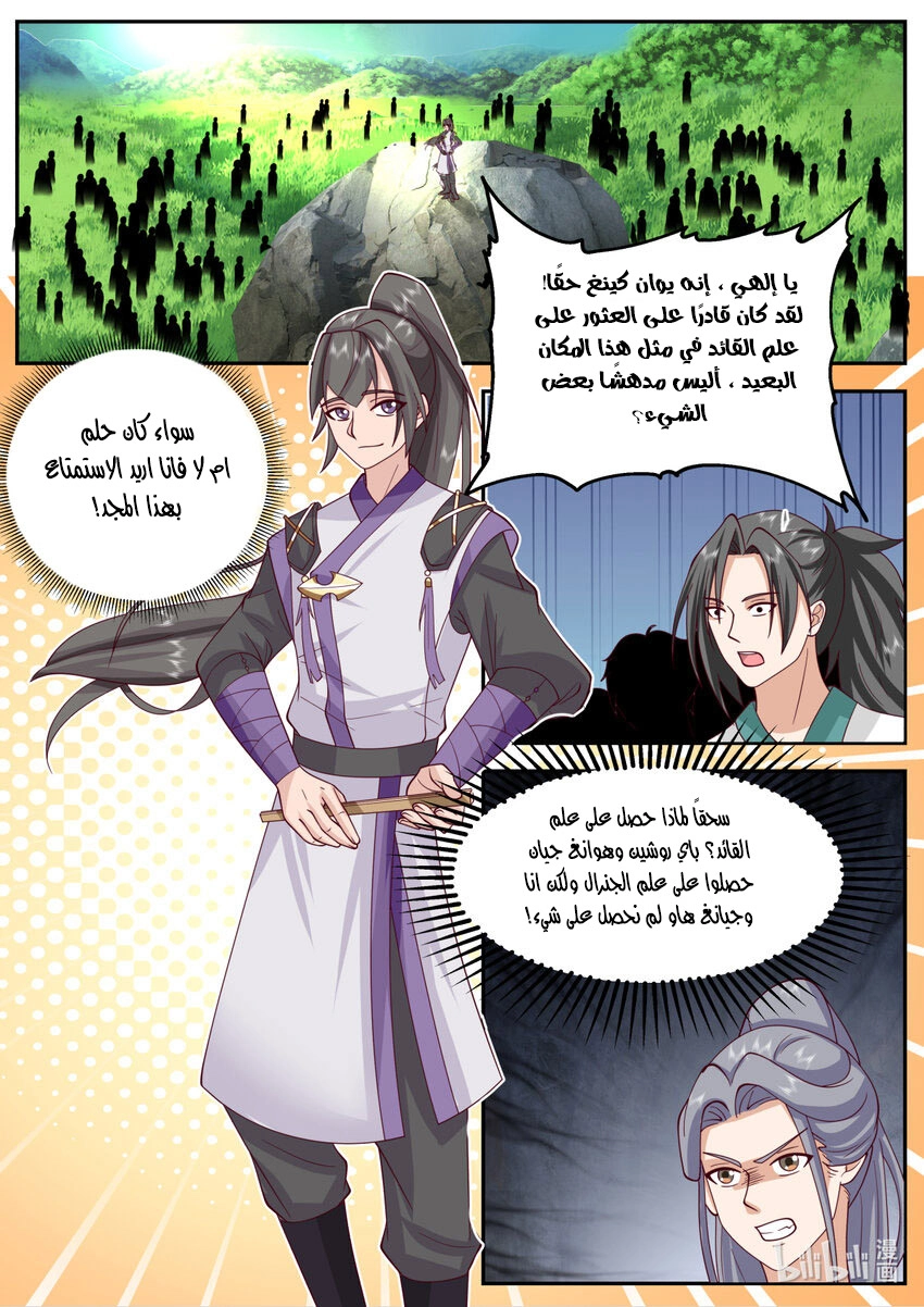 Martial God Asura الفصل 722 — صفحة 4