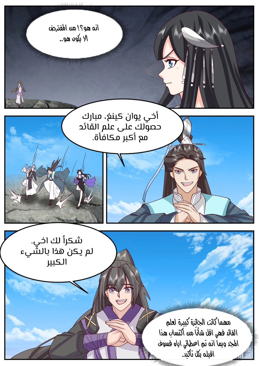 Martial God Asura الفصل 722 — صفحة 5