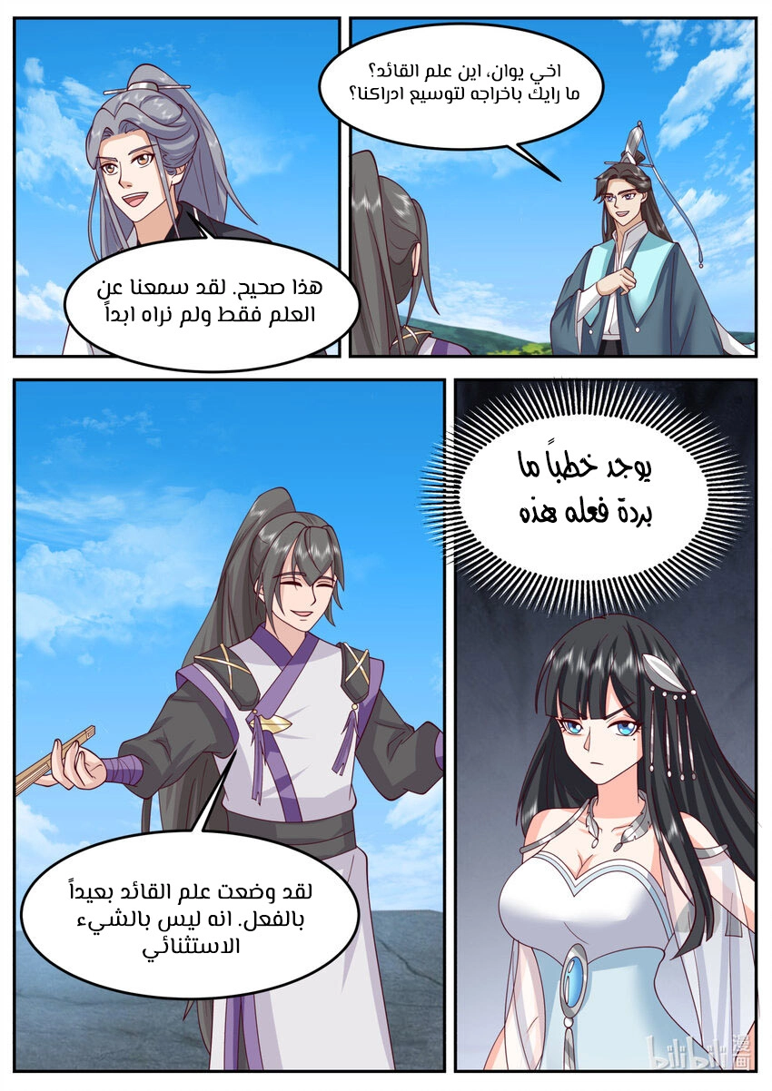 Martial God Asura الفصل 722 — صفحة 6