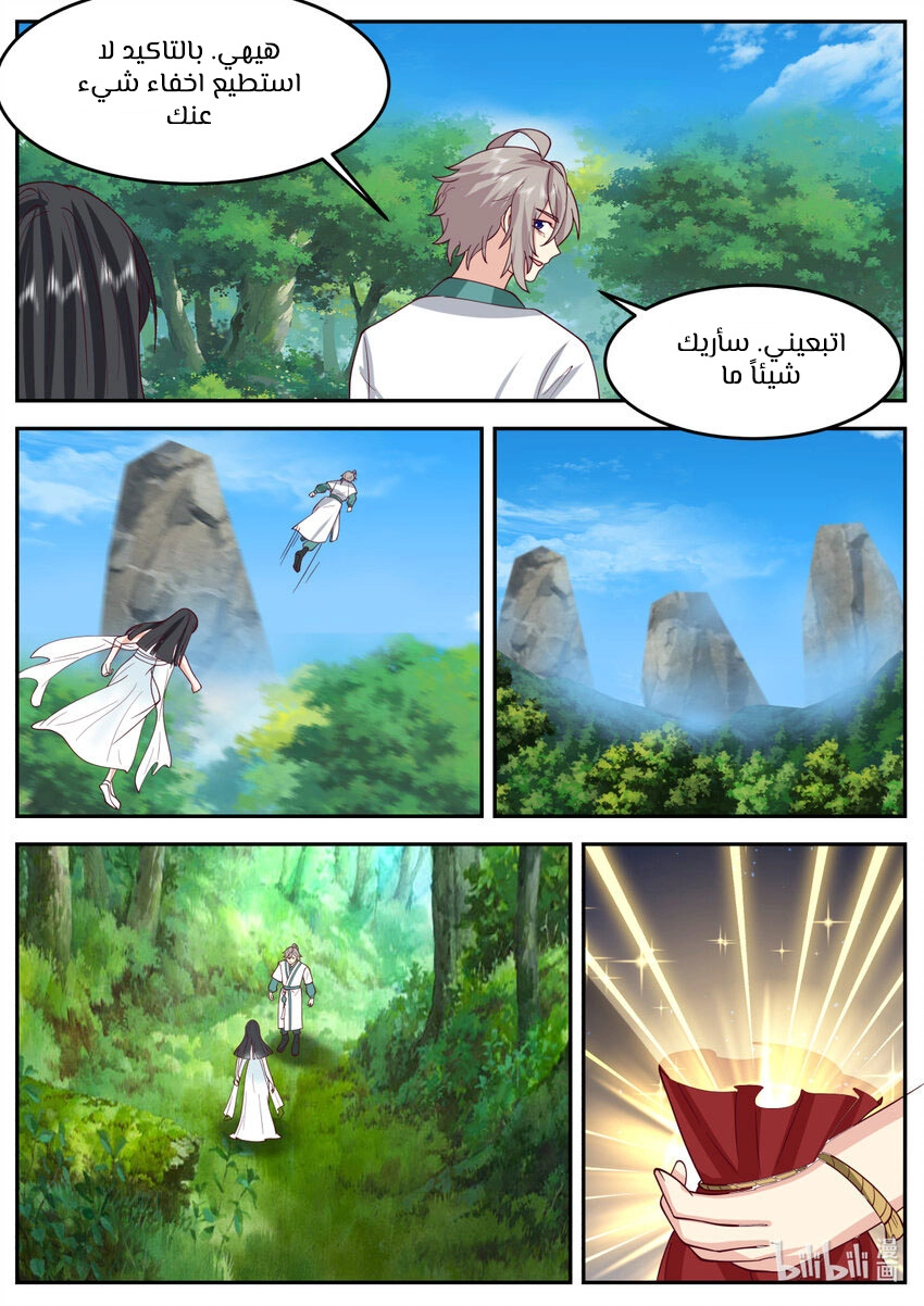 Martial God Asura الفصل 722 — صفحة 8