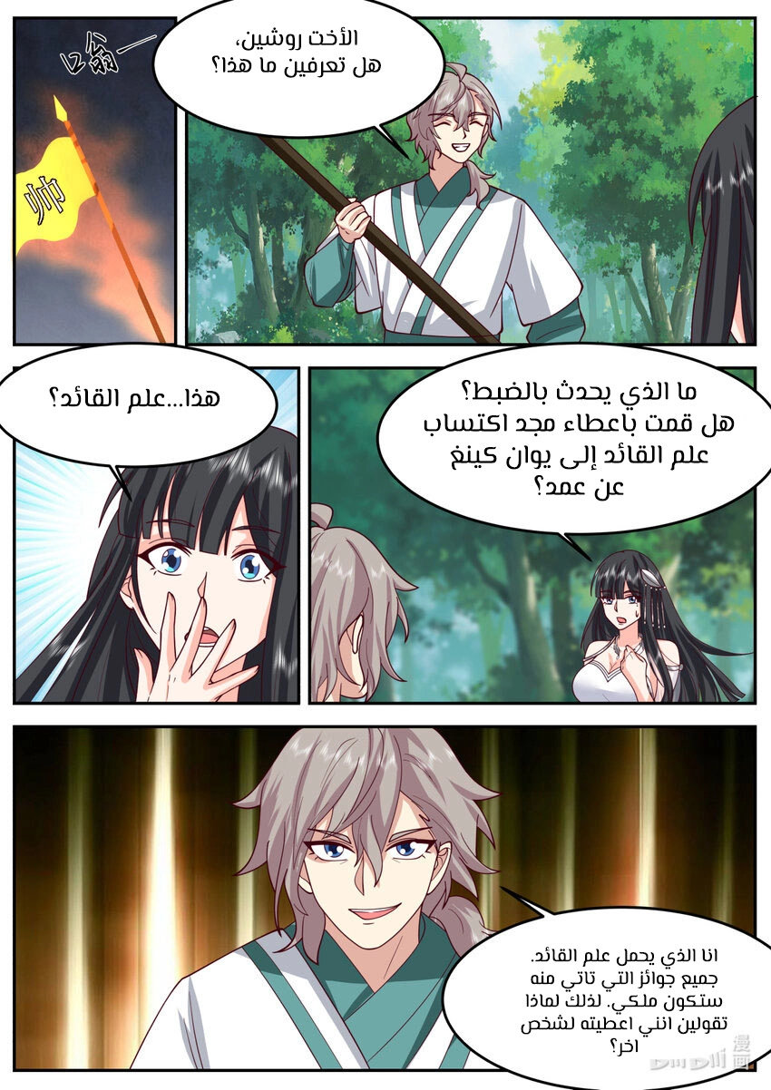 Martial God Asura الفصل 722 — صفحة 9