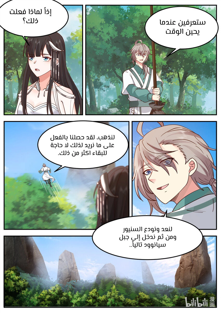 Martial God Asura الفصل 722 — صفحة 10