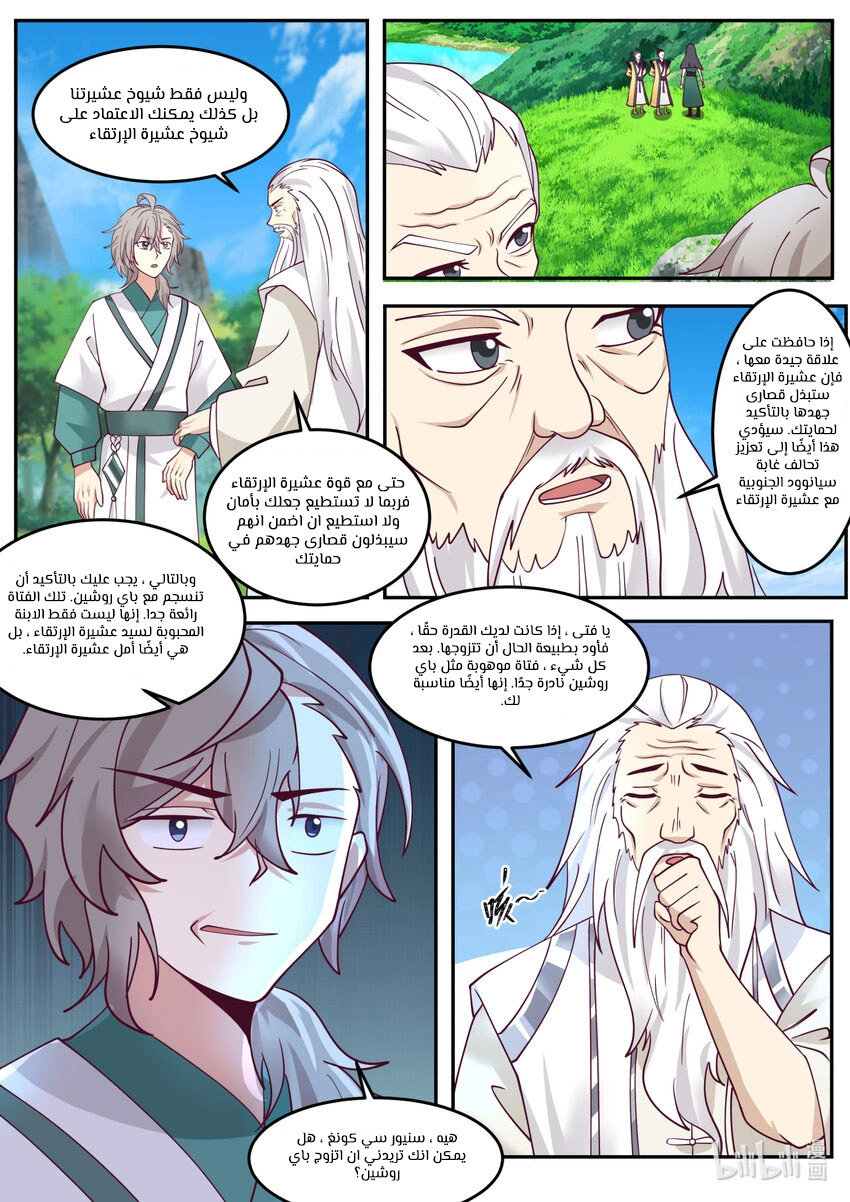 Martial God Asura الفصل 723 — صفحة 4