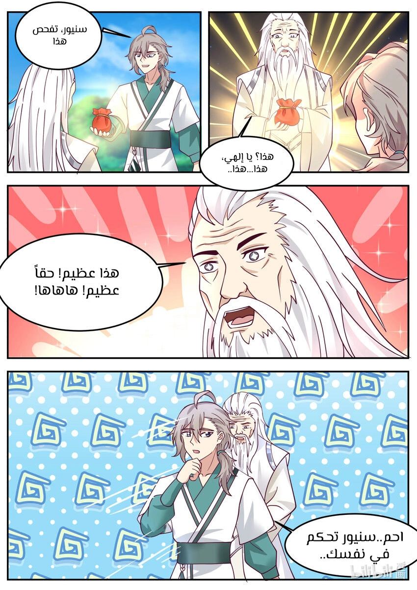 Martial God Asura الفصل 723 — صفحة 6