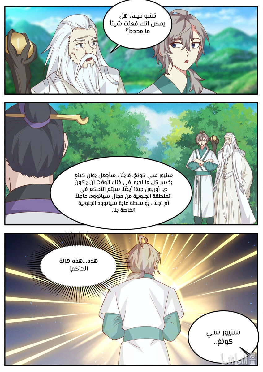 Martial God Asura الفصل 723 — صفحة 7