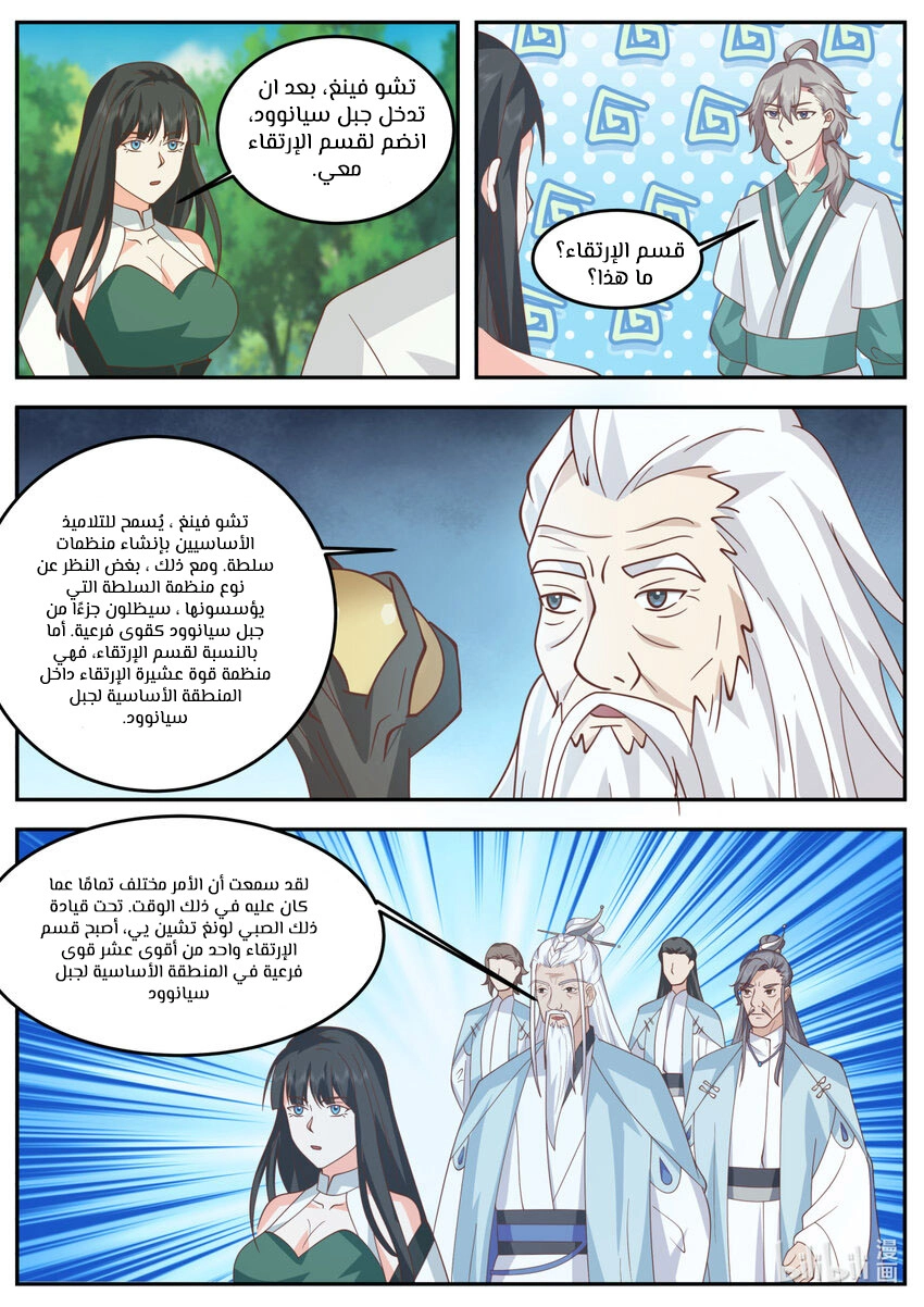 Martial God Asura الفصل 723 — صفحة 8
