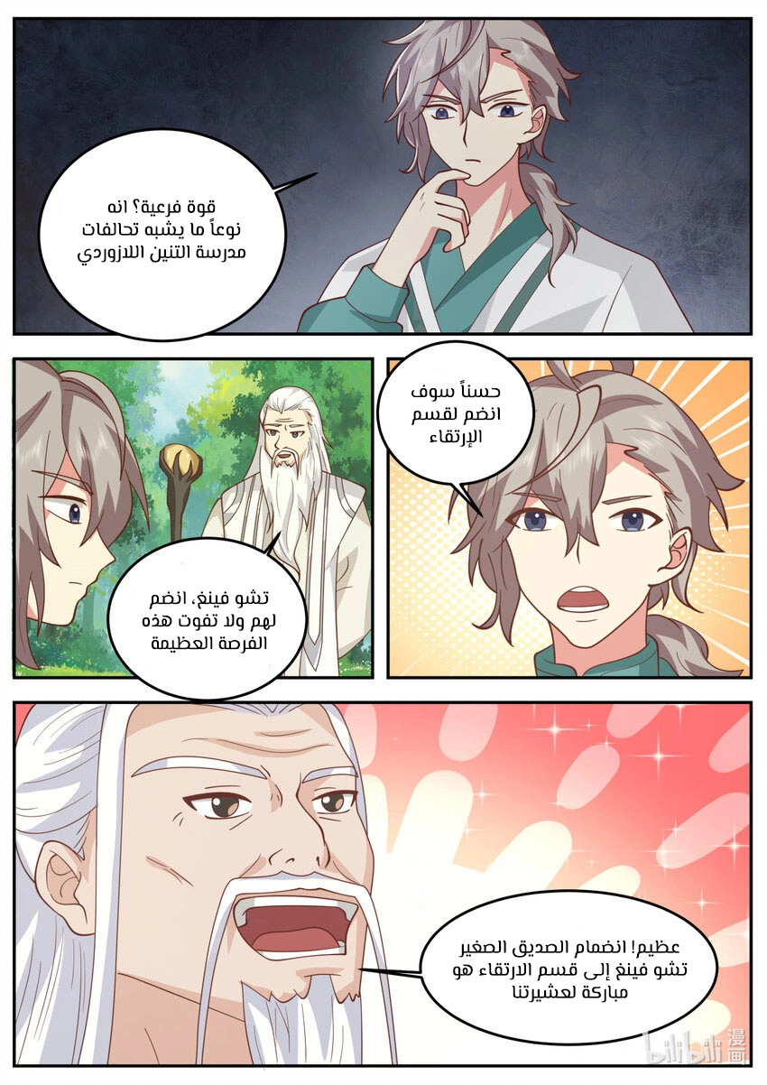 Martial God Asura الفصل 723 — صفحة 9