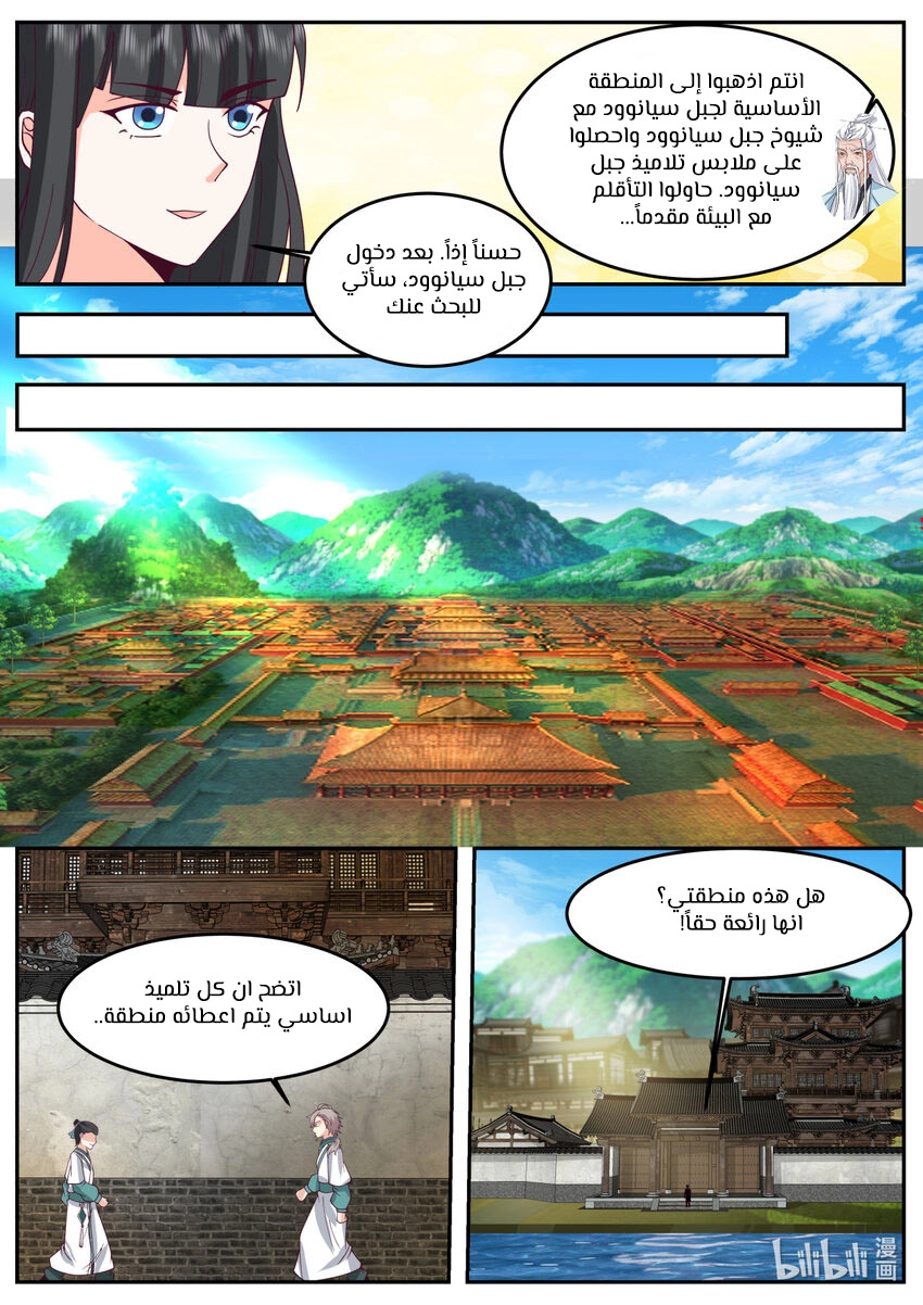 Martial God Asura الفصل 723 — صفحة 10