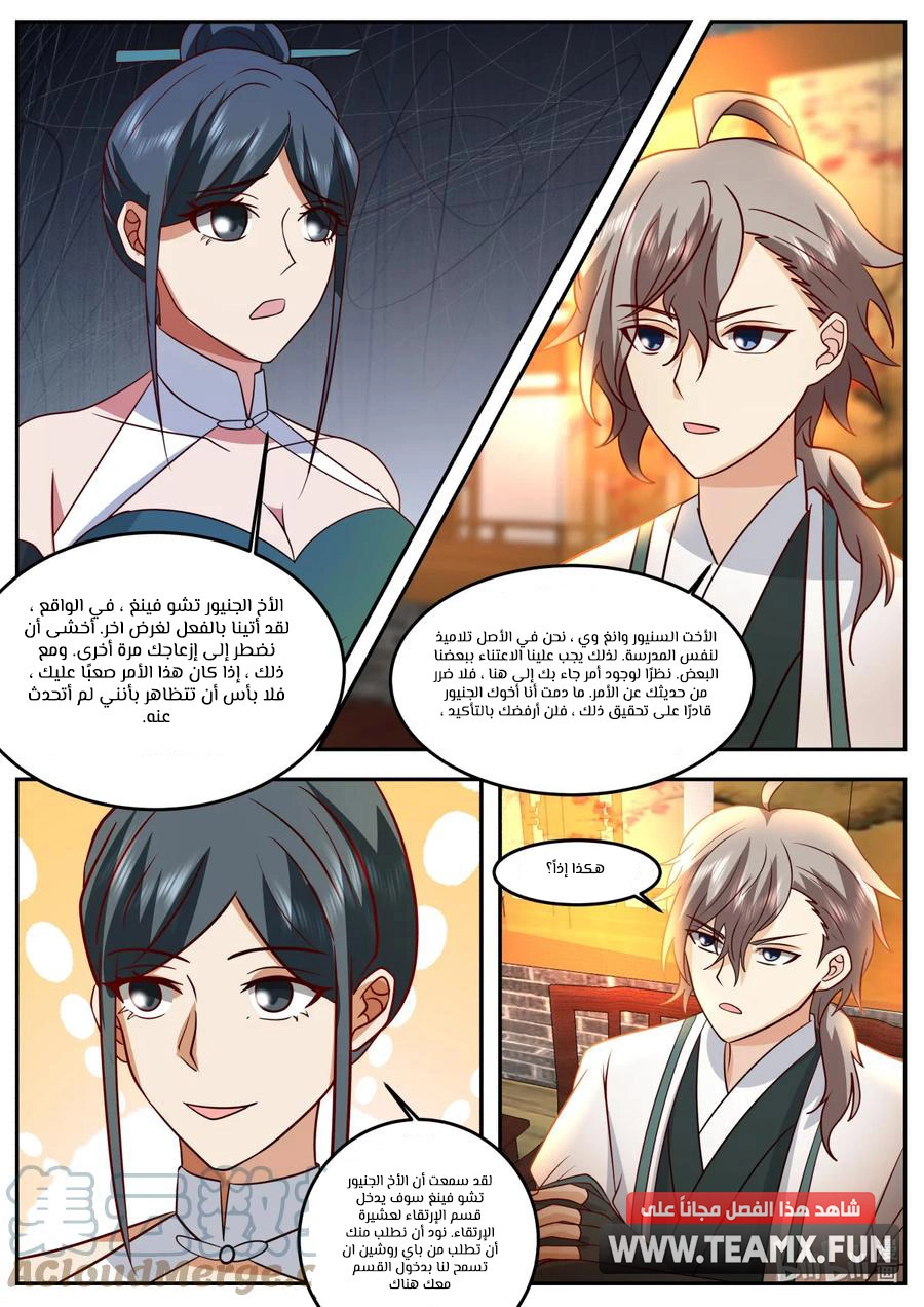 Martial God Asura الفصل 724 — صفحة 4