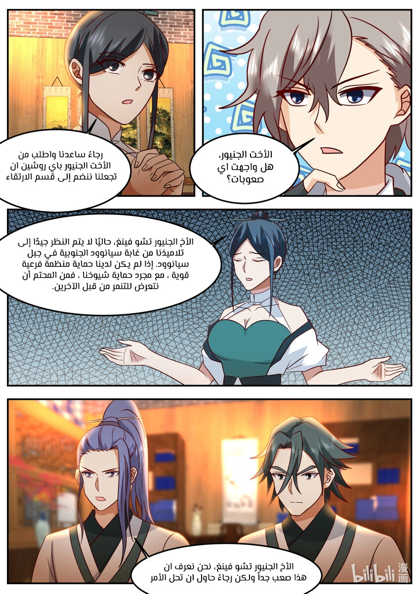 Martial God Asura الفصل 724 — صفحة 5