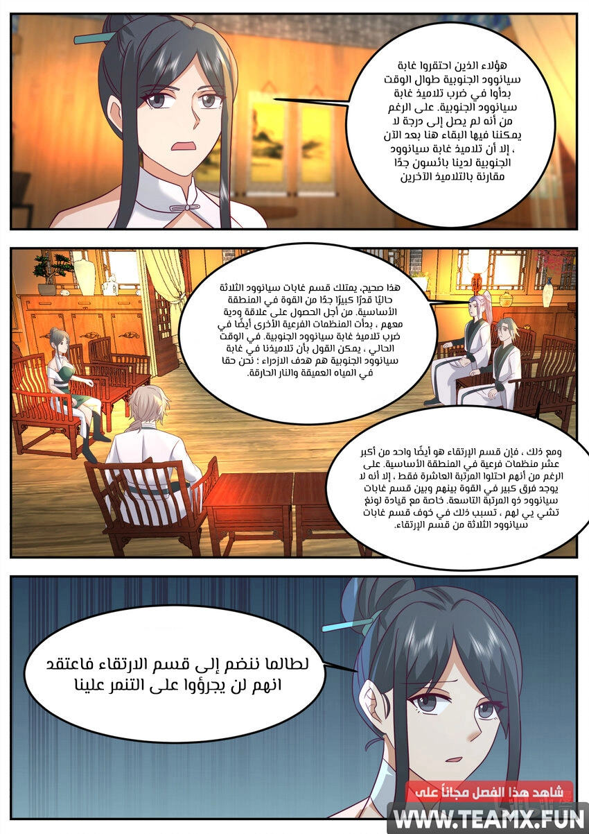 Martial God Asura الفصل 724 — صفحة 7