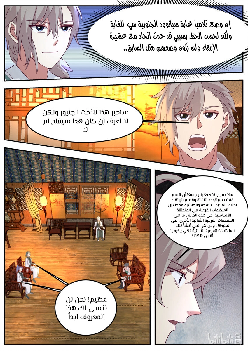 Martial God Asura الفصل 724 — صفحة 8