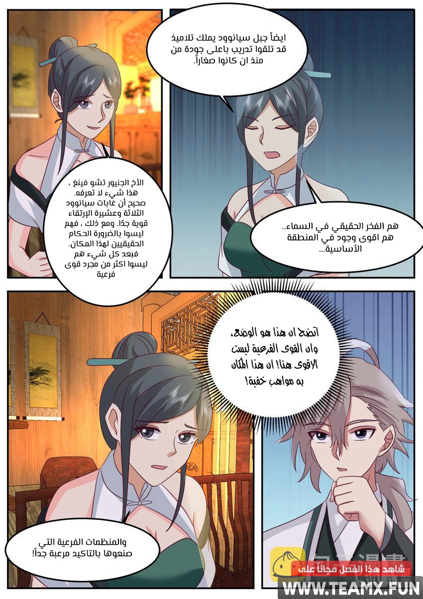 Martial God Asura الفصل 724 — صفحة 9