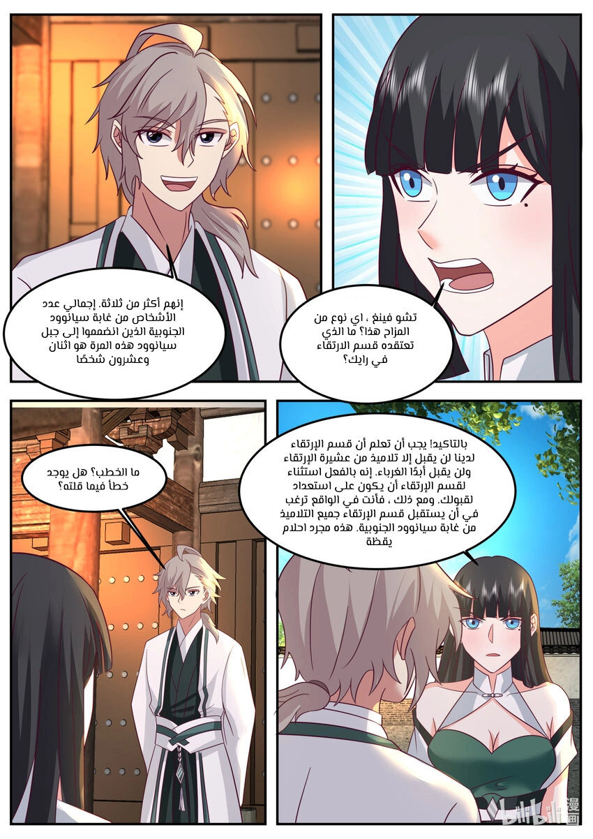 Martial God Asura الفصل 725 — صفحة 4