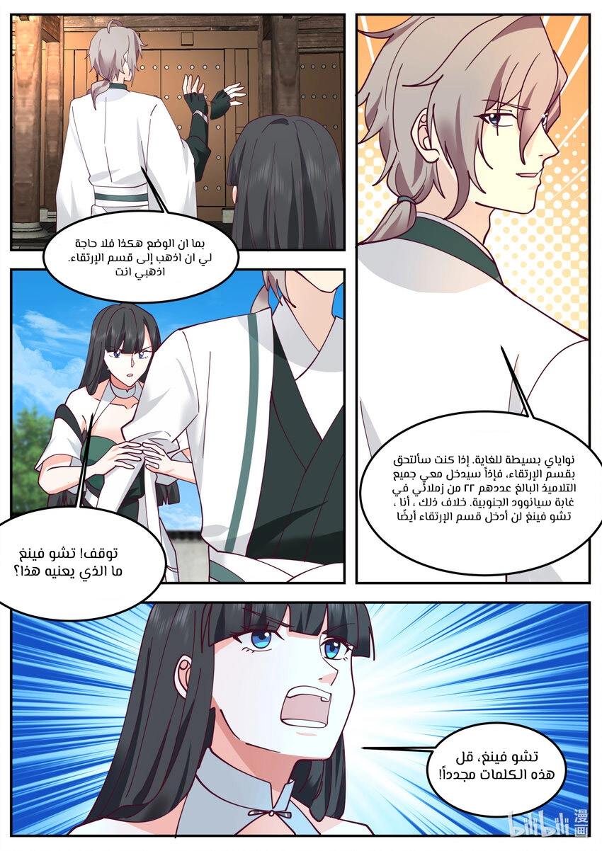 Martial God Asura الفصل 725 — صفحة 5