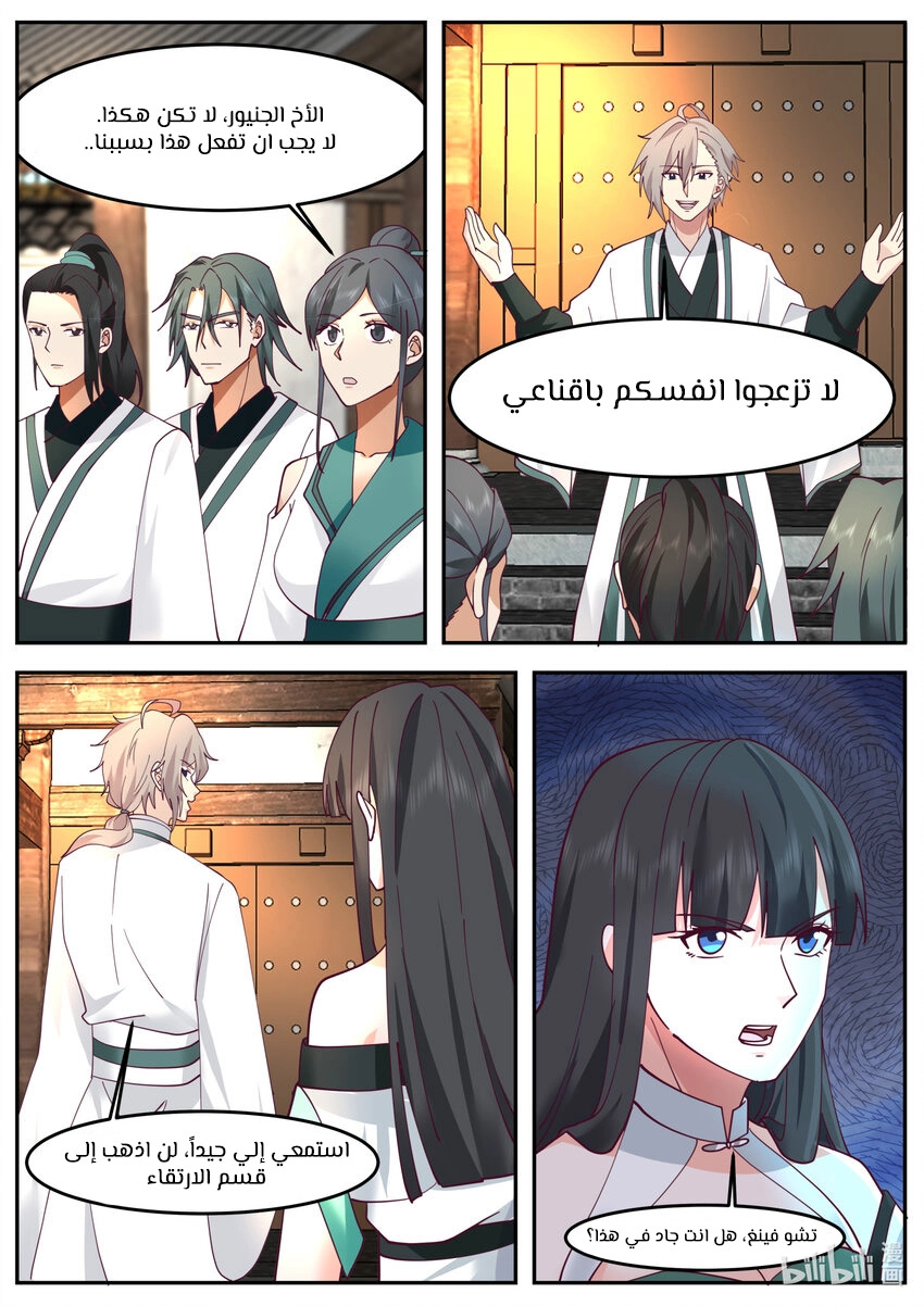 Martial God Asura الفصل 725 — صفحة 6