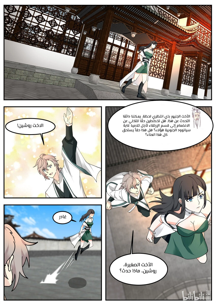 Martial God Asura الفصل 725 — صفحة 12