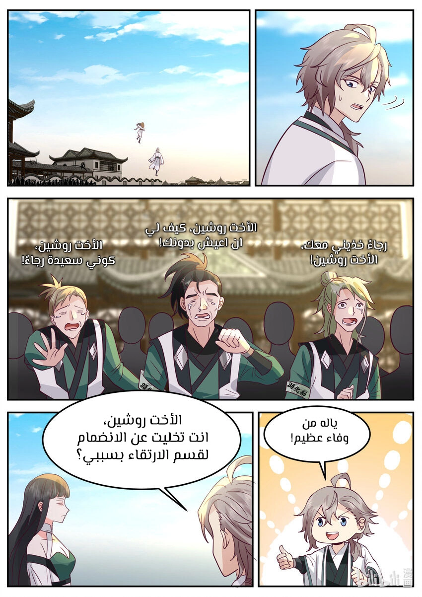 Martial God Asura الفصل 726 — صفحة 2