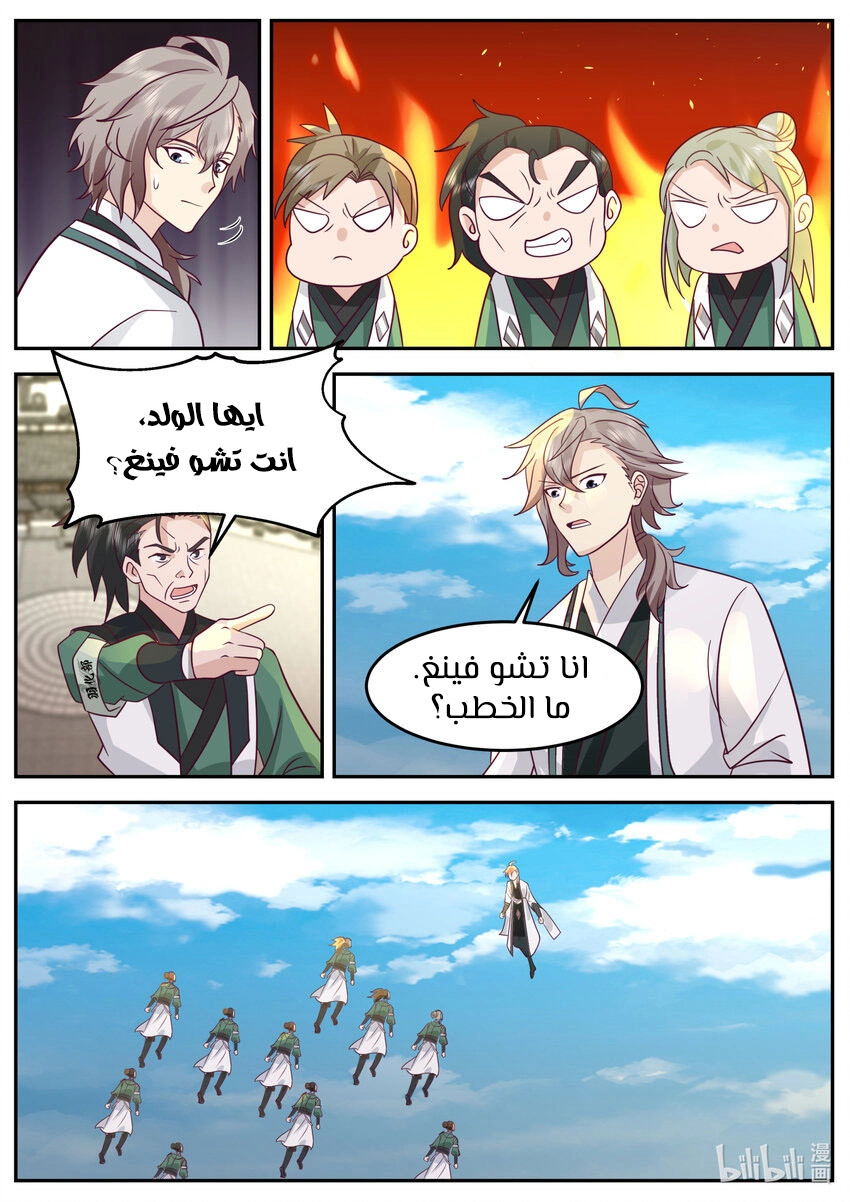 Martial God Asura الفصل 726 — صفحة 4