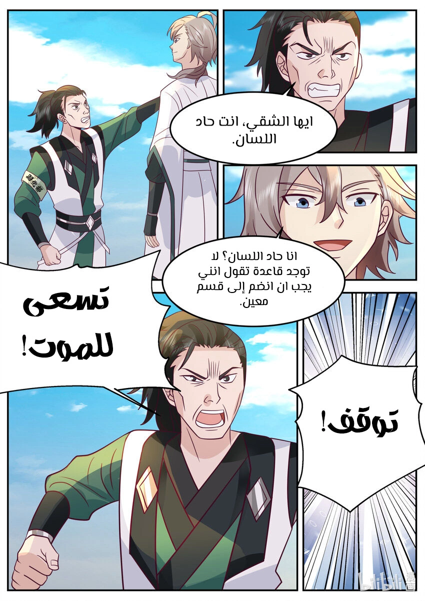 Martial God Asura الفصل 726 — صفحة 5
