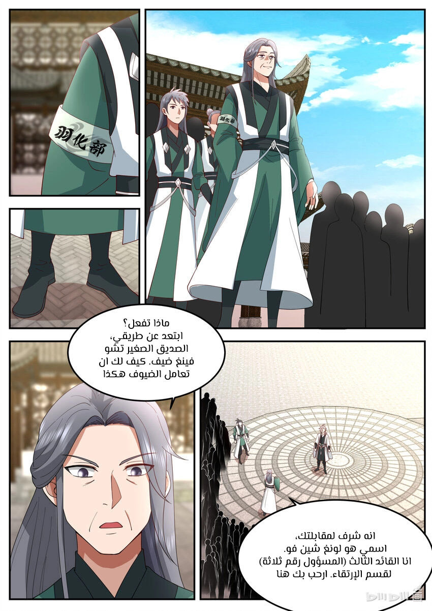 Martial God Asura الفصل 726 — صفحة 6