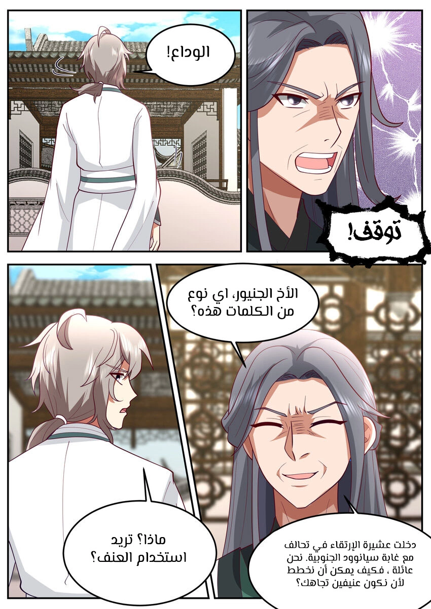Martial God Asura الفصل 726 — صفحة 8