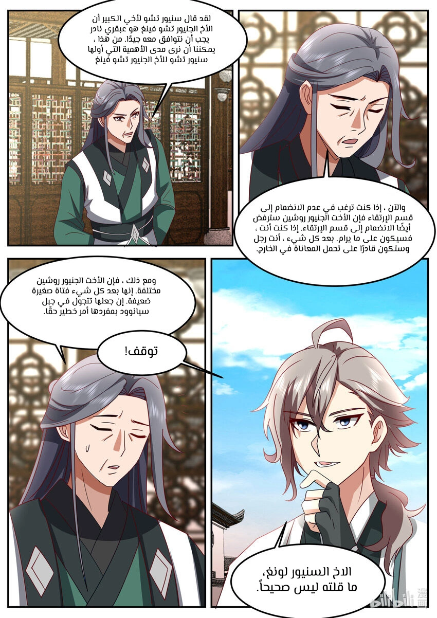 Martial God Asura الفصل 726 — صفحة 9