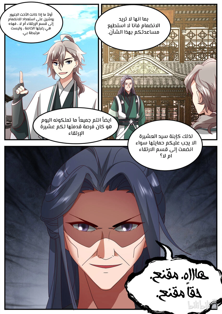 Martial God Asura الفصل 726 — صفحة 10